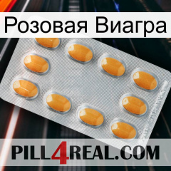 Розовая Виагра cialis3